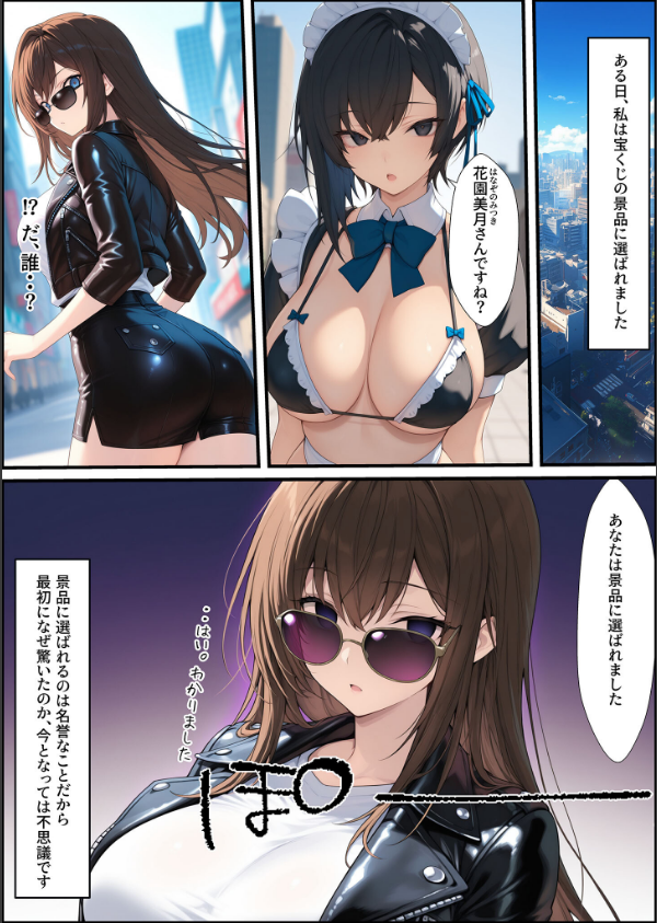 一獲千女 〜女が当たる宝くじで一等を当てた男〜 モザイク版_2枚目の画像